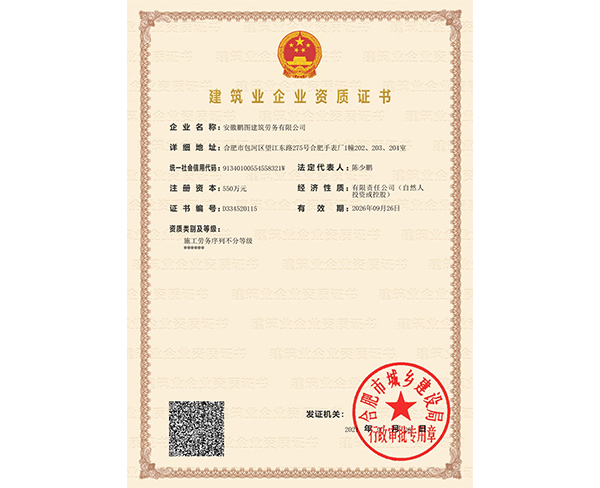 建筑業(yè)企業(yè)資質(zhì)證書